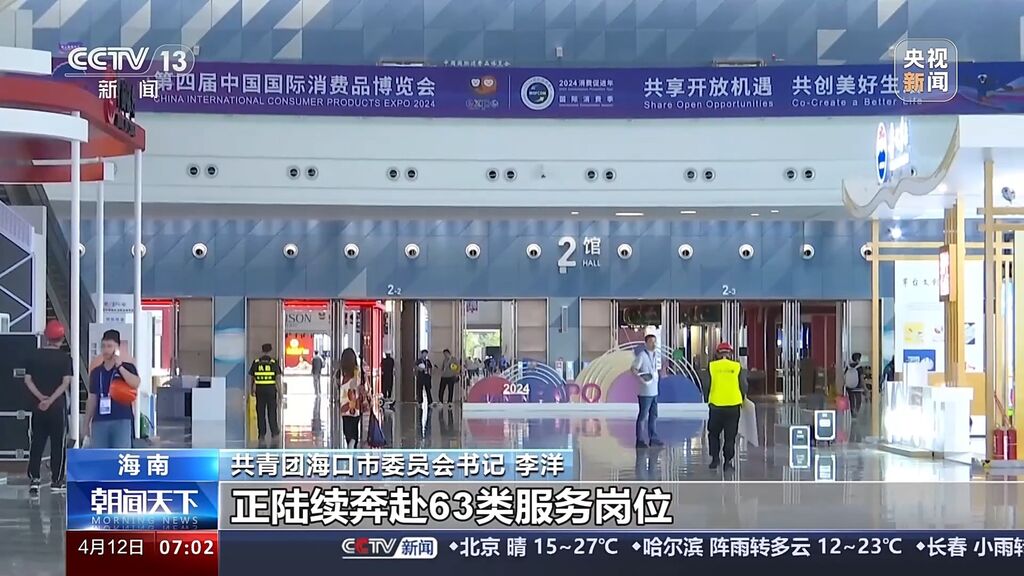 明天开幕！消博会最新“剧透”→-1.jpg