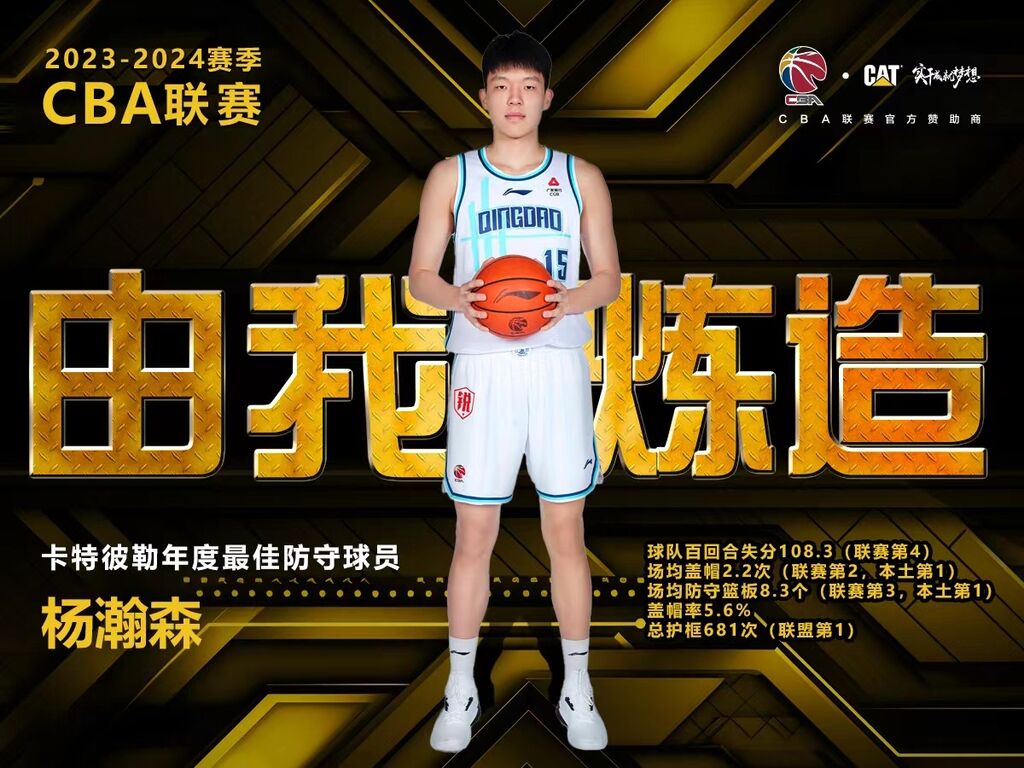 杨瀚森收获CBA联赛年度最佳防守球员奖杯-1.jpeg