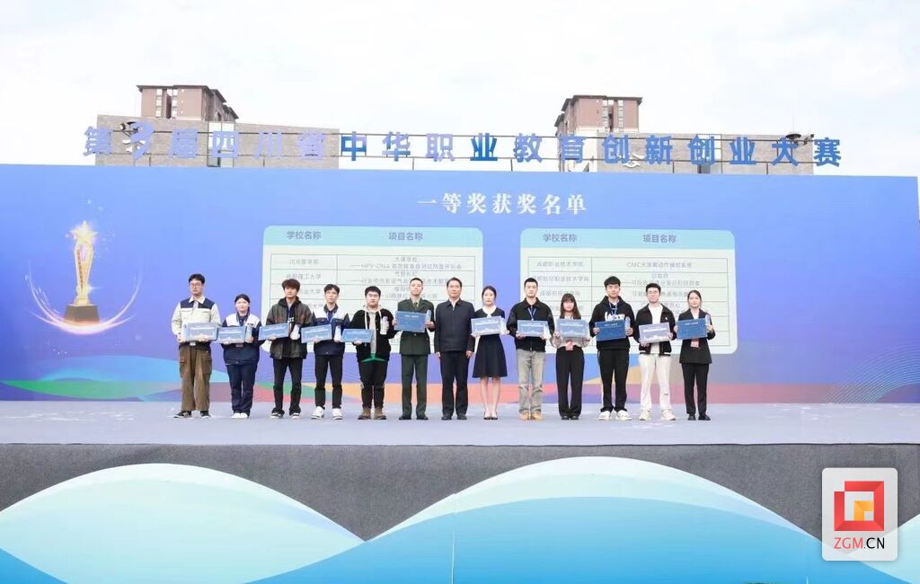 点赞！自贡市两支参赛队分获“双创大赛”中、高职组一等奖-1.jpg