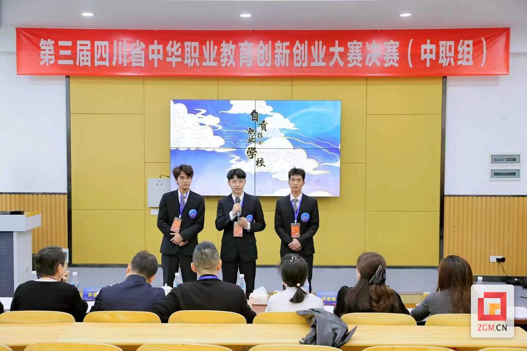 点赞！自贡市两支参赛队分获“双创大赛”中、高职组一等奖-4.jpg