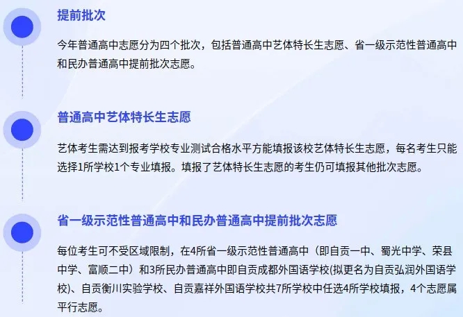 安排上了！自贡市2024年中考和普通高中招生政策问答来啦~-8.png
