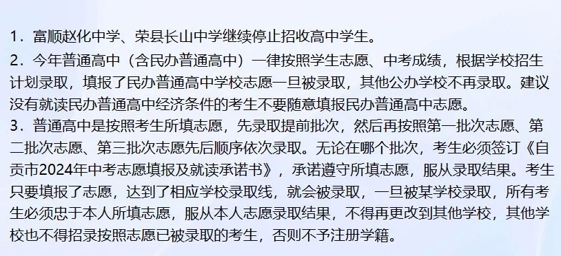 安排上了！自贡市2024年中考和普通高中招生政策问答来啦~-11.png