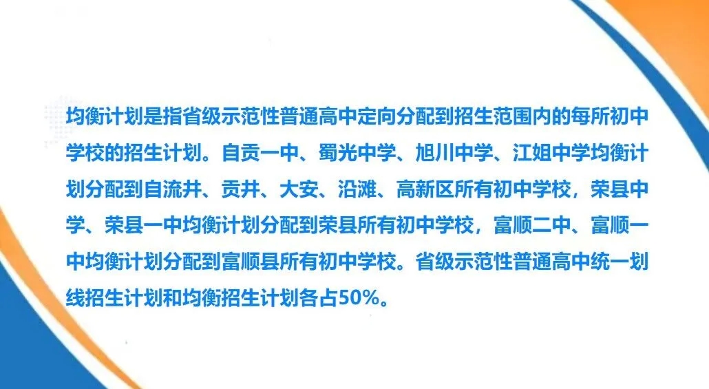 安排上了！自贡市2024年中考和普通高中招生政策问答来啦~-13.png