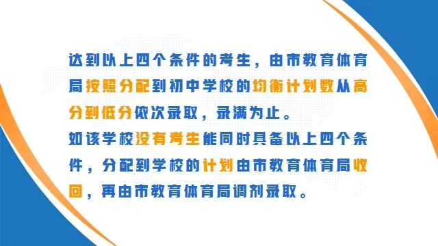 安排上了！自贡市2024年中考和普通高中招生政策问答来啦~-15.png