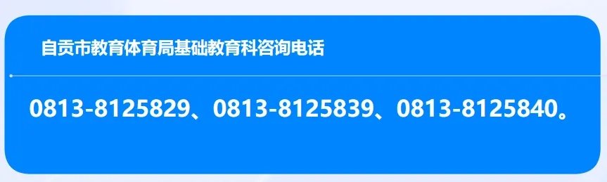 安排上了！自贡市2024年中考和普通高中招生政策问答来啦~-19.png