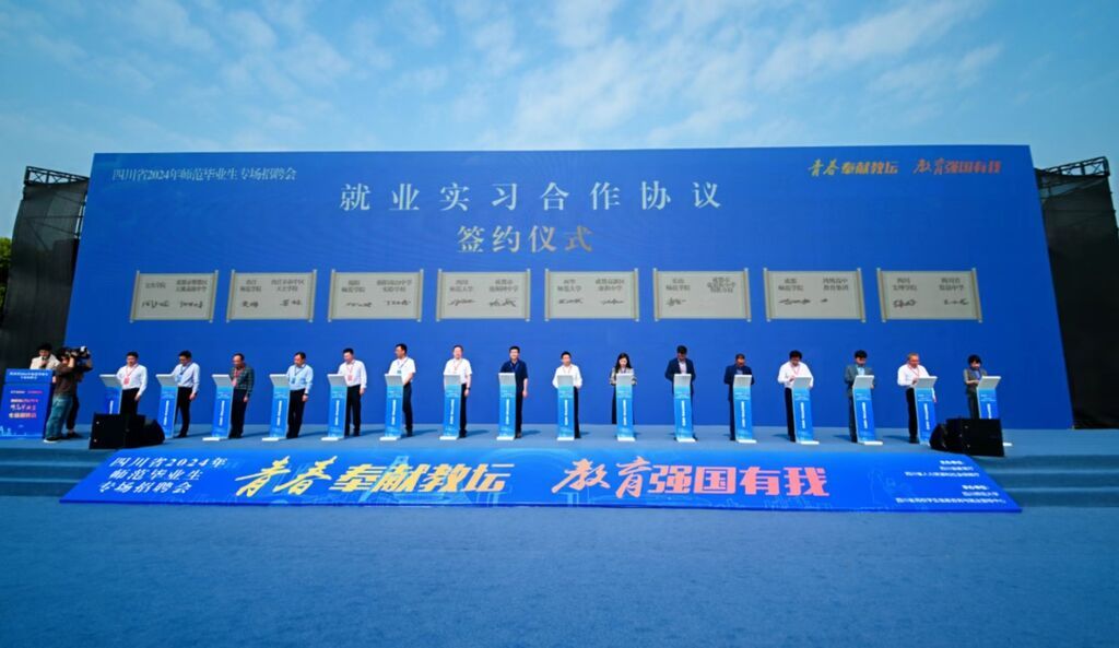 四川省2024年师范毕业生专场招聘会“热辣滚烫” 初步达成签约意向2000余人-2.jpg