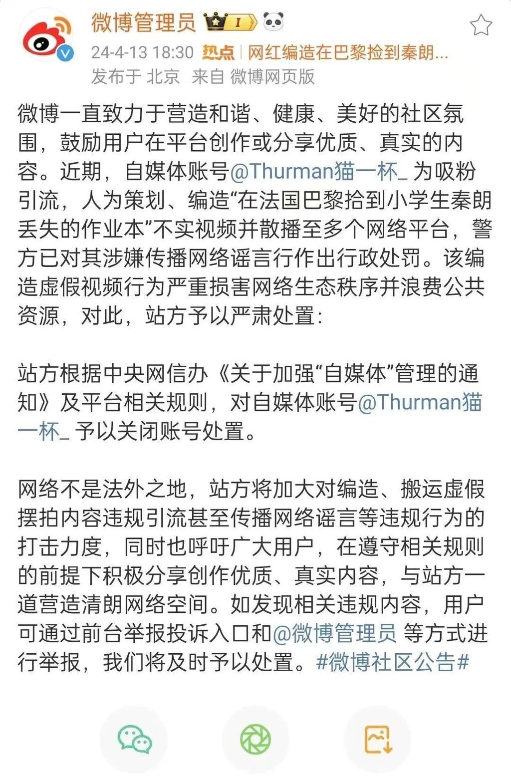 “Thurman猫一杯”，已被多平台封号！-2.jpg