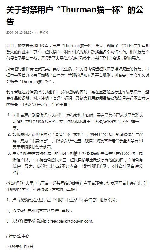 “Thurman猫一杯”，已被多平台封号！-3.jpg