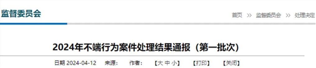 请托、剽窃！一批学术不端案件被通报，涉多所高校-1.jpg