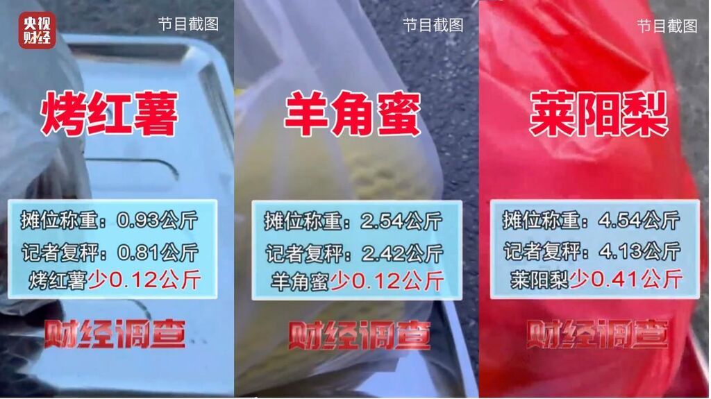 “鬼秤”频频现身，消费者被坑没商量！究竟谁在捣鬼？-1.jpg