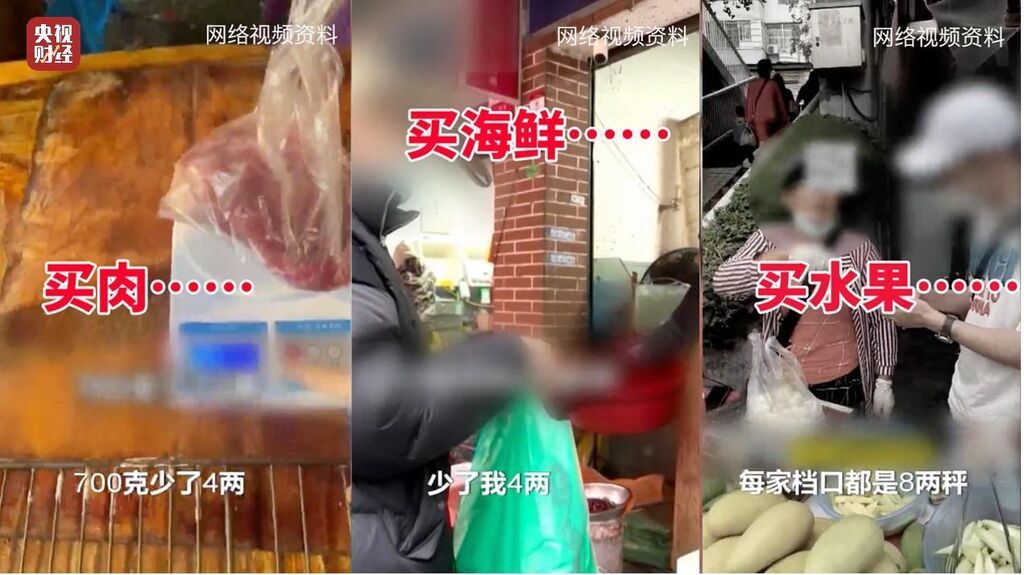“鬼秤”频频现身，消费者被坑没商量！究竟谁在捣鬼？-4.jpg
