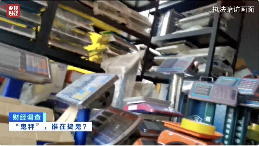 “鬼秤”频频现身，消费者被坑没商量！究竟谁在捣鬼？-11.jpg
