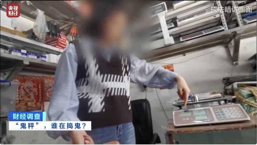“鬼秤”频频现身，消费者被坑没商量！究竟谁在捣鬼？-8.jpg
