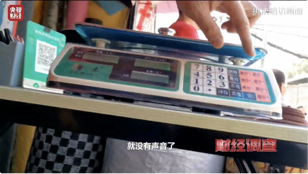 “鬼秤”频频现身，消费者被坑没商量！究竟谁在捣鬼？-10.jpg