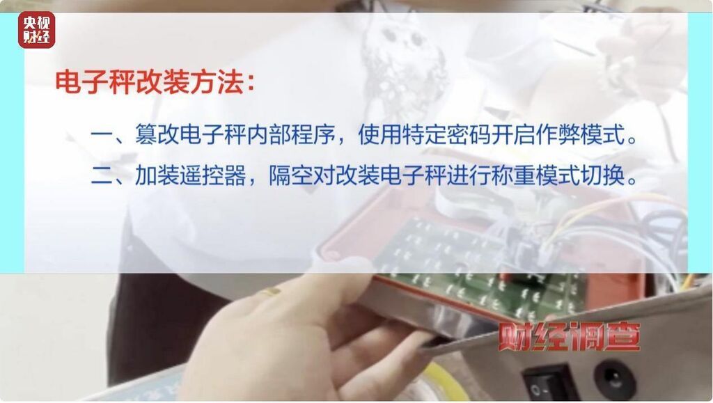 “鬼秤”频频现身，消费者被坑没商量！究竟谁在捣鬼？-16.jpg