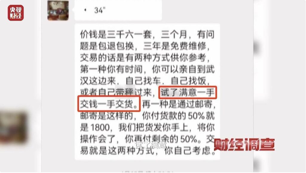 “鬼秤”频频现身，消费者被坑没商量！究竟谁在捣鬼？-21.jpg