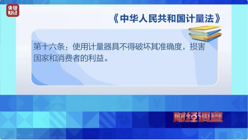 “鬼秤”频频现身，消费者被坑没商量！究竟谁在捣鬼？-25.jpg