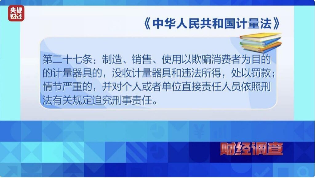 “鬼秤”频频现身，消费者被坑没商量！究竟谁在捣鬼？-26.jpg