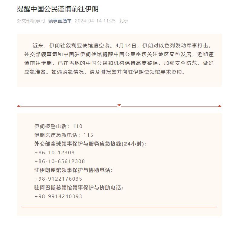 外交部提醒中国公民近期谨慎前往伊朗-1.jpg