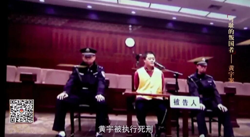 “叛国者”黄宇，被执行死刑-6.jpg