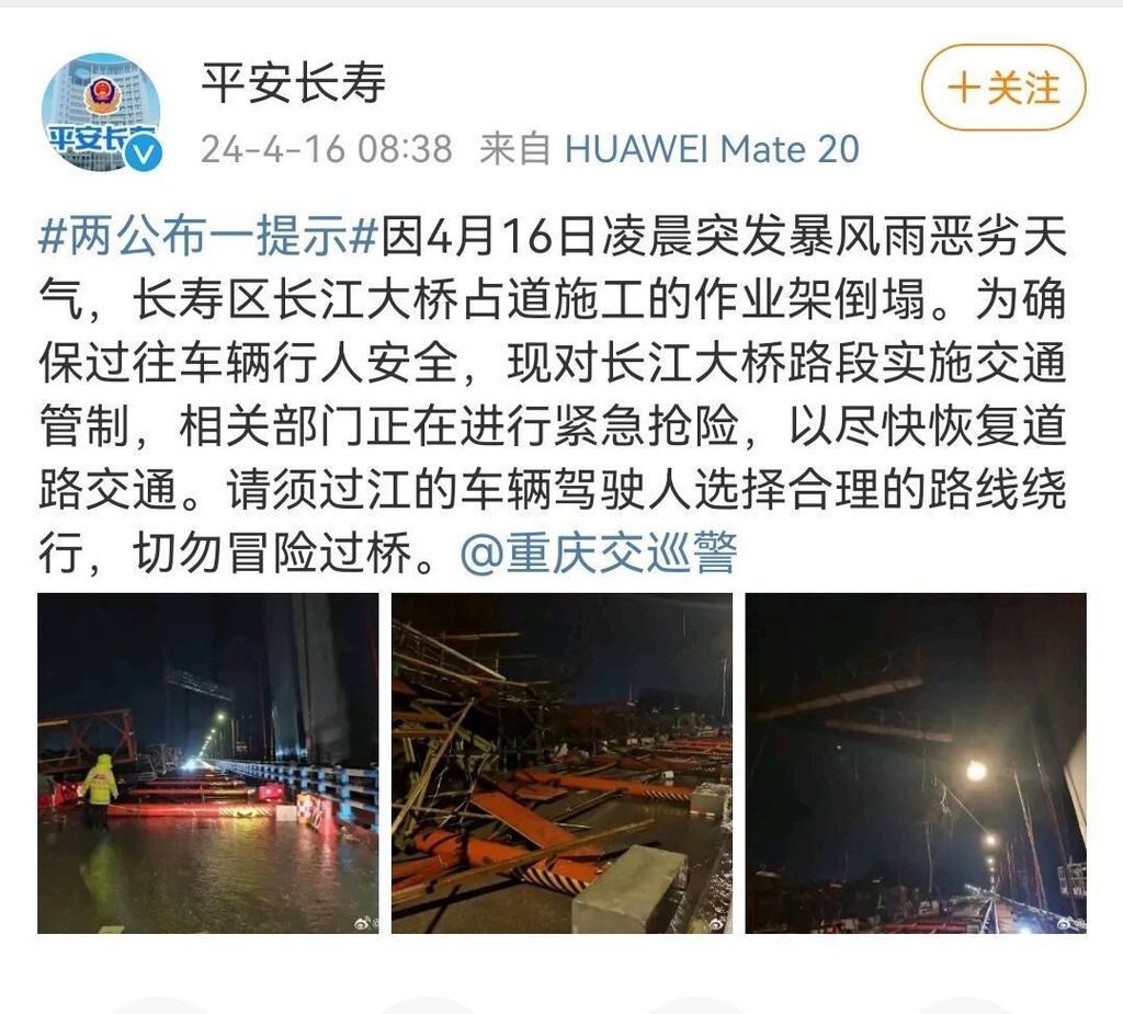 重庆长寿长江大桥上有铁架倒塌 当地交通局：系施工防护棚被风吹倒 未造成人员伤亡-3.jpg