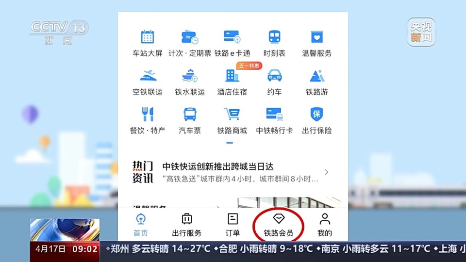 五一假期火车票开售！12306积分可兑换车票？教程来了-3.jpg