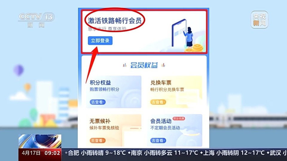 五一假期火车票开售！12306积分可兑换车票？教程来了-4.jpg