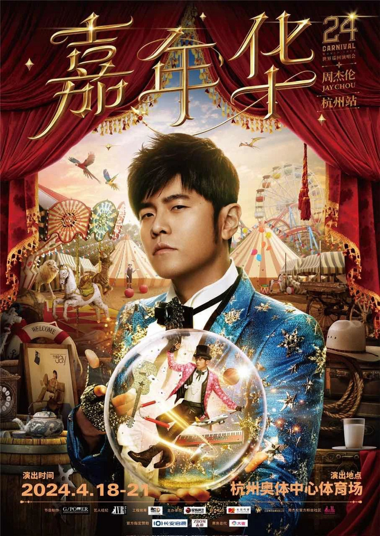 重要提醒！周杰伦杭州演唱会最全观演攻略来了-1.jpg