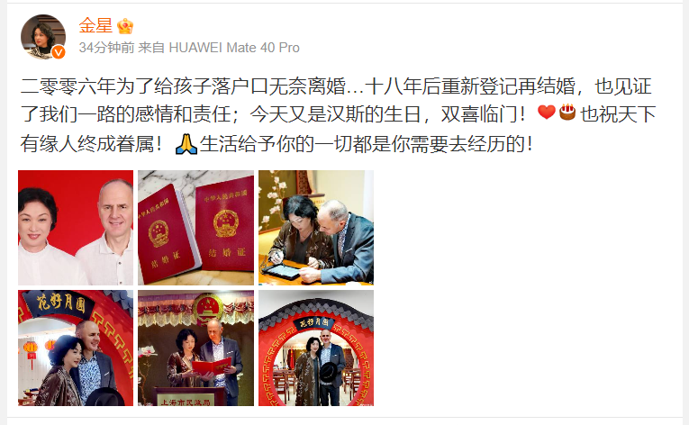 热搜第一！金星宣布复婚！-1.png