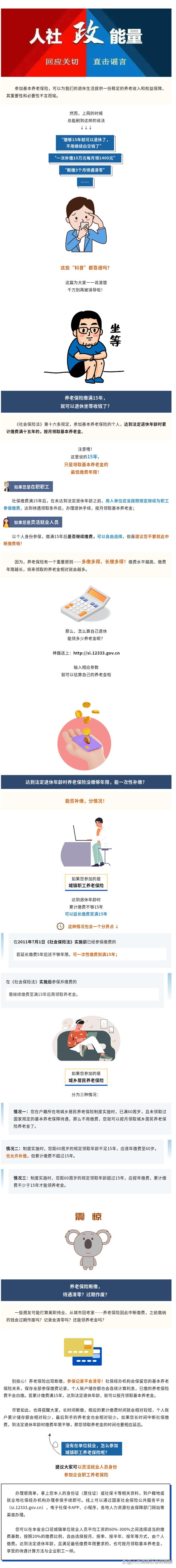 「人社政能量」缴够年限就“坐等退休”？断缴清零？事关您的养老保险，必看→-1.jpg