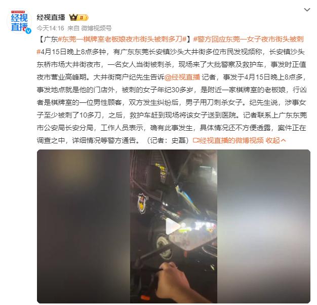 突发！东莞一棋牌室老板娘街头被刺多刀-2.jpg