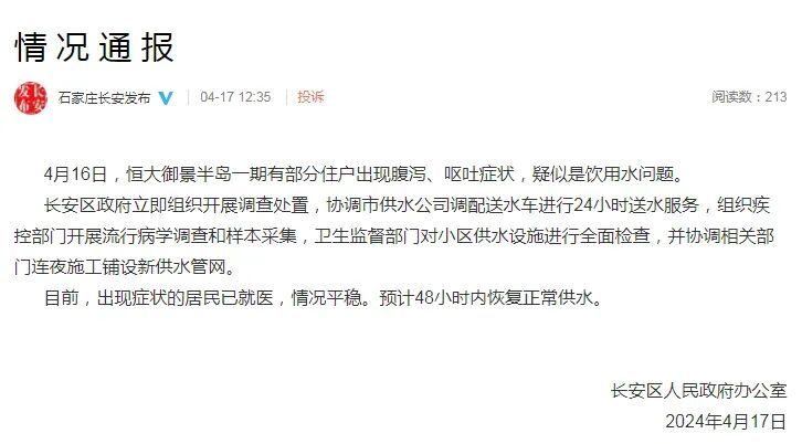 饮用水遭污染？石家庄一小区多名住户上吐下泻，官方通报-1.jpg