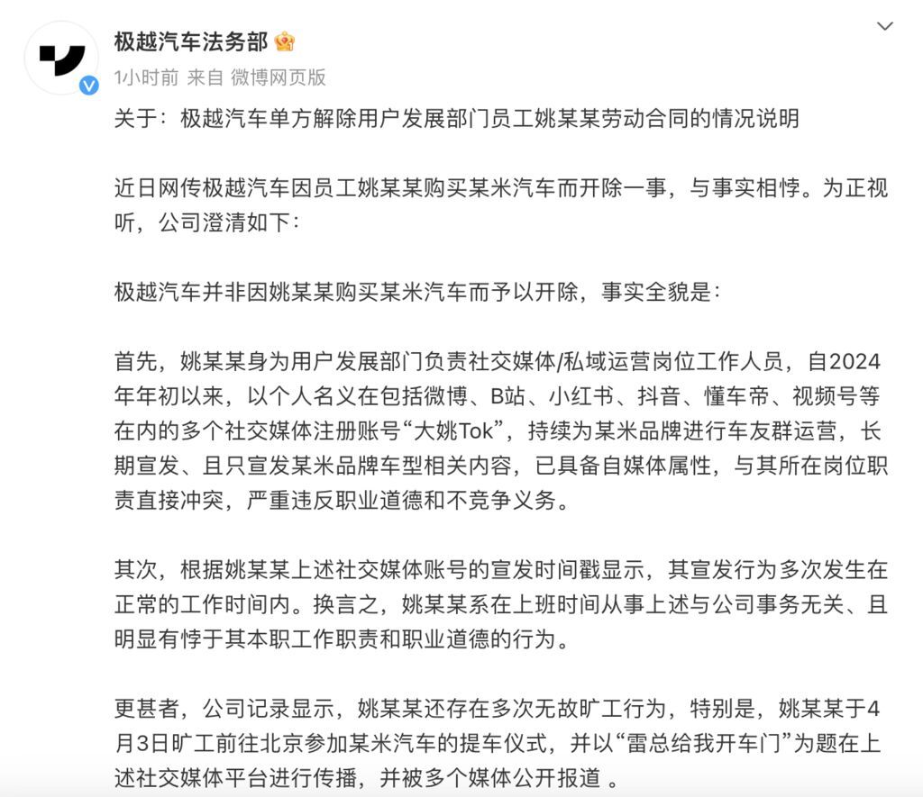 员工因买小米汽车被开除？极越：旷工提车，上班时间从事有悖本职工作行为-1.jpg