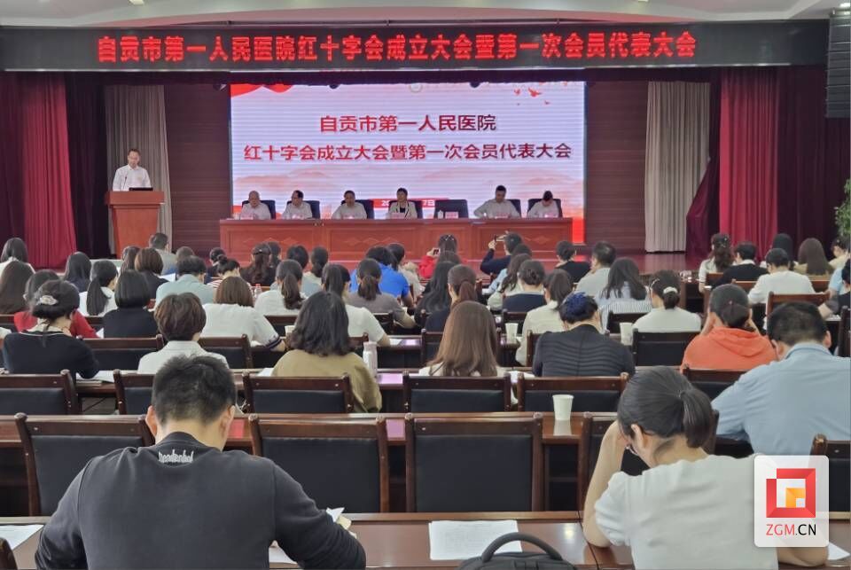 切实加强红十字组织建设 自贡市第一人民医院红十字会成立-1.jpg