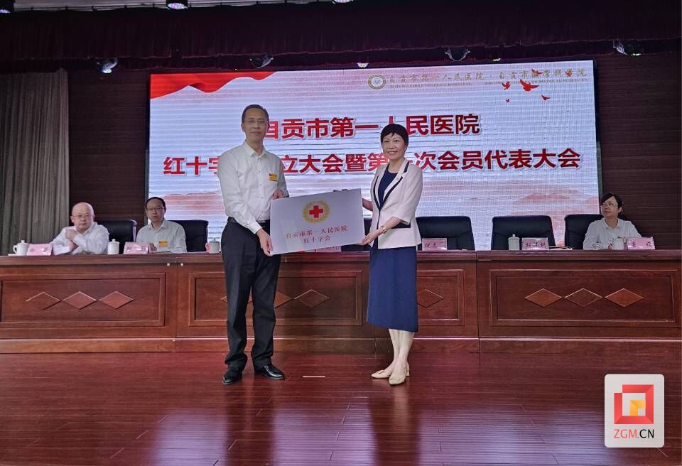 切实加强红十字组织建设 自贡市第一人民医院红十字会成立-2.jpg