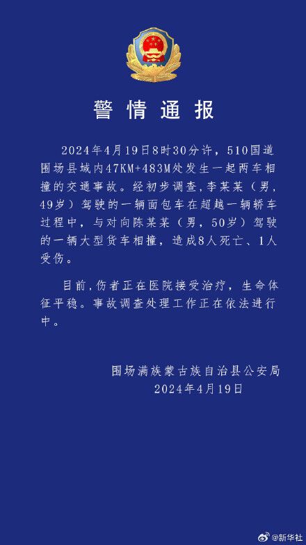 两车相撞致8死1伤，河北承德警方通报-1.jpg