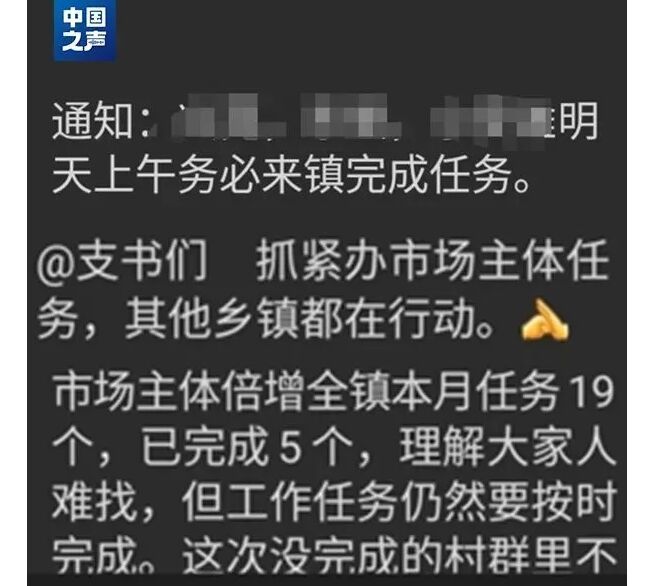 为完成上级摊派任务，村支书办了20张营业执照-1.jpg