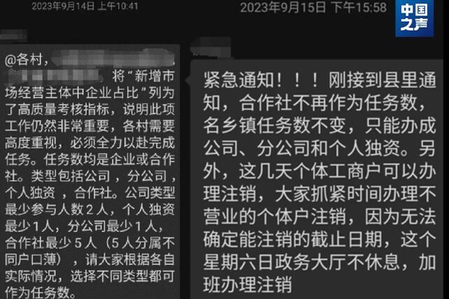 为完成上级摊派任务，村支书办了20张营业执照-3.jpg