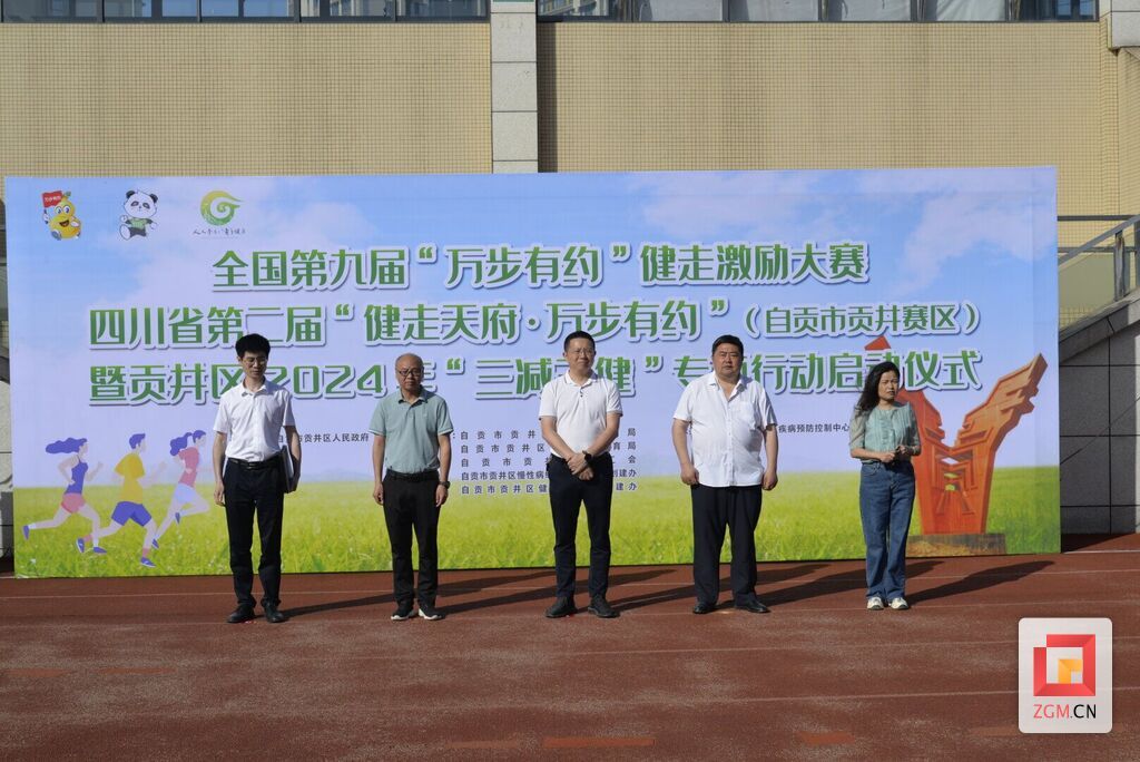 万步有约！这场全国健步走大赛让自贡市民不“健”不散！-4.jpg