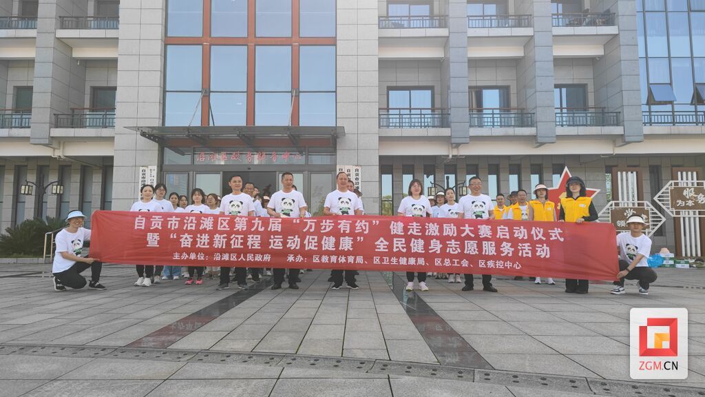 万步有约！这场全国健步走大赛让自贡市民不“健”不散！-7.jpg