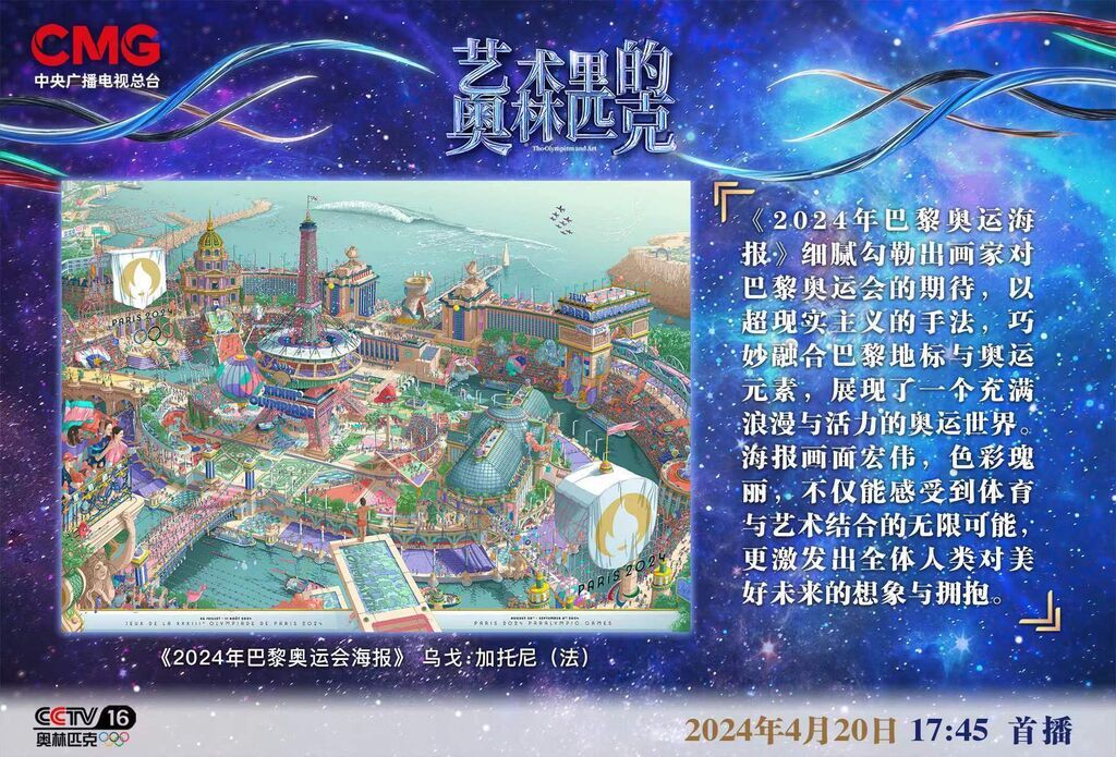 真实又梦幻！《2024巴黎奥运会海报》带你一起进入浪漫与活力的奥运世界-1.jpg