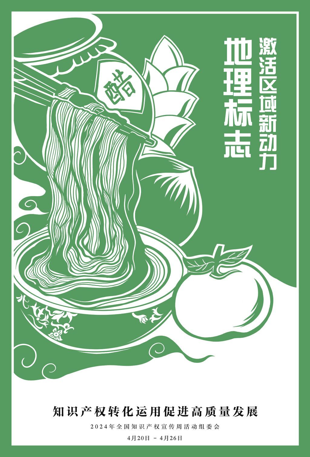 2024年全国知识产权宣传周活动正式启动-4.jpg