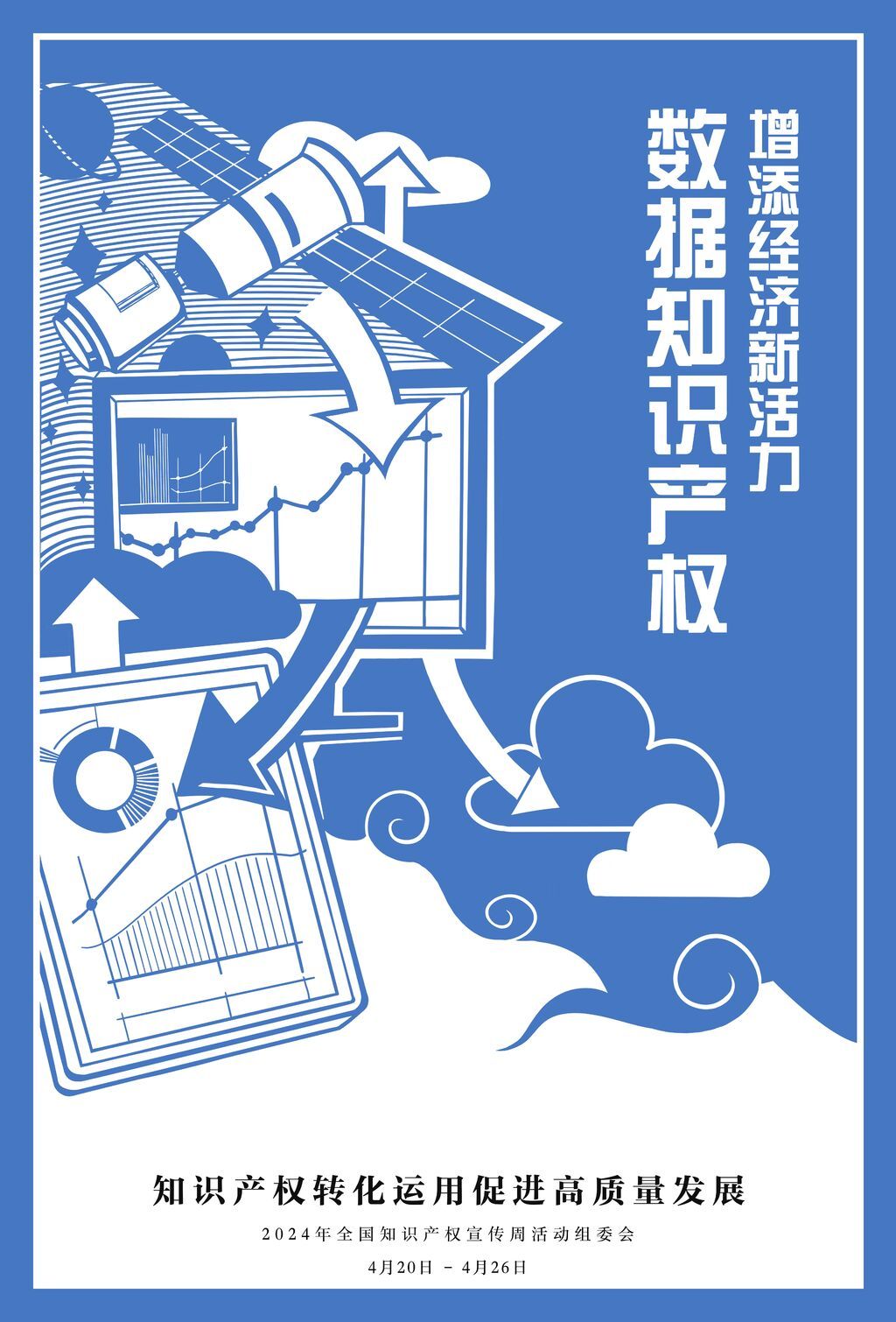 2024年全国知识产权宣传周活动正式启动-5.jpg