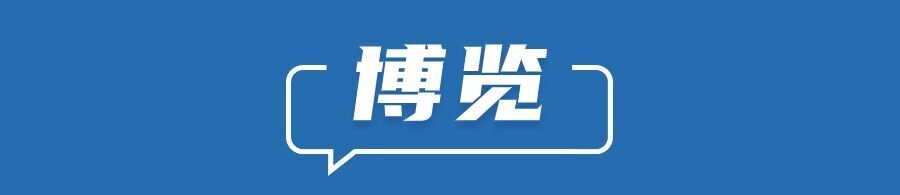 早安！自贡观察带您观天下（2024年4月22日）-5.jpg