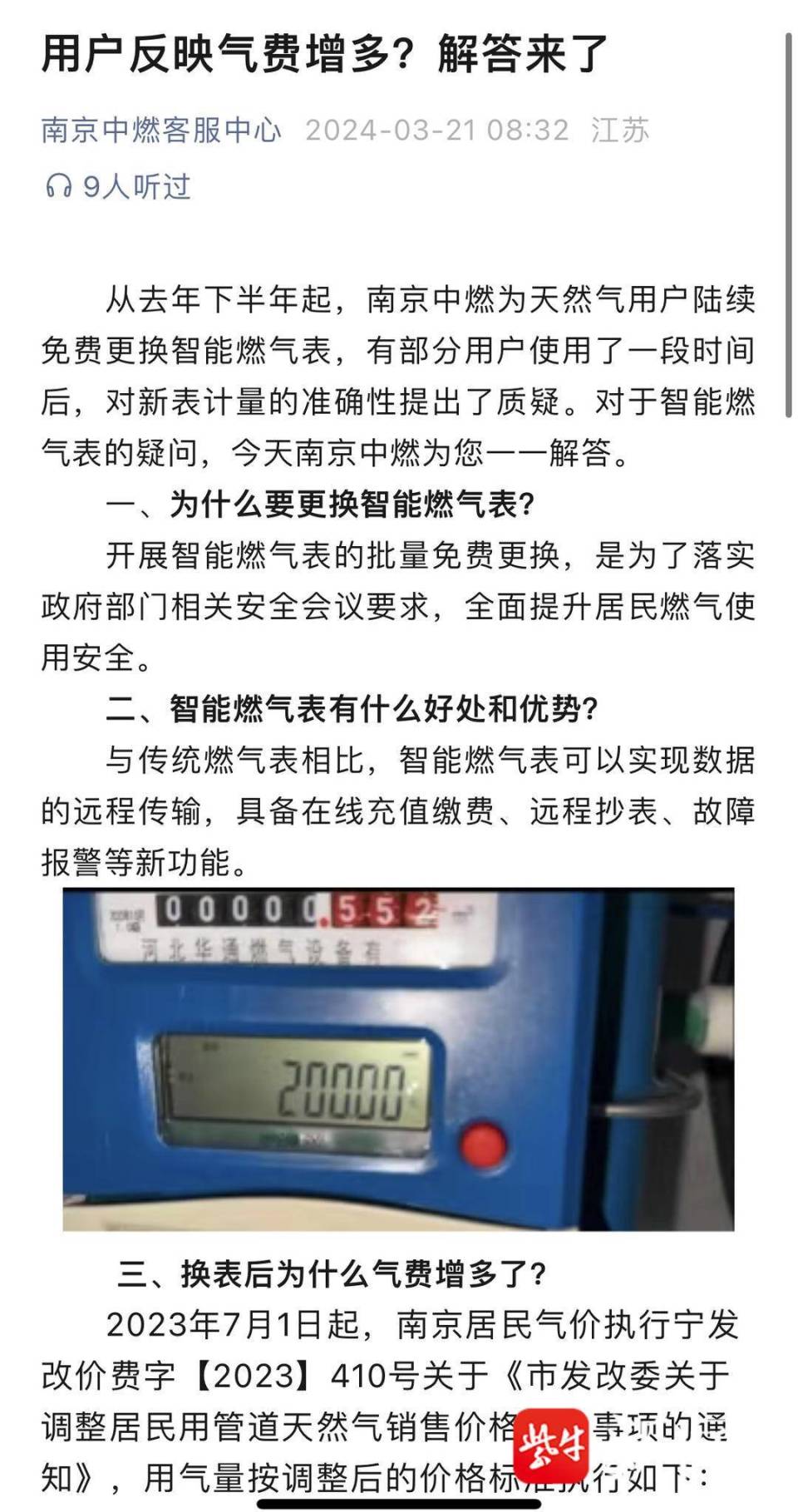 一个月只洗澡就130多元？换表用气量翻倍？南京多家燃气公司回应-1.jpg