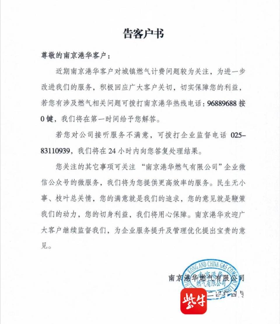 一个月只洗澡就130多元？换表用气量翻倍？南京多家燃气公司回应-2.jpg