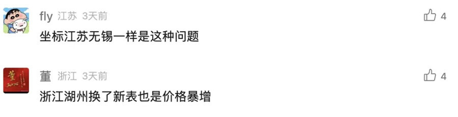 重庆燃气之后成都燃气被问责，江苏浙江等地网友也反映燃气费暴涨-2.jpg