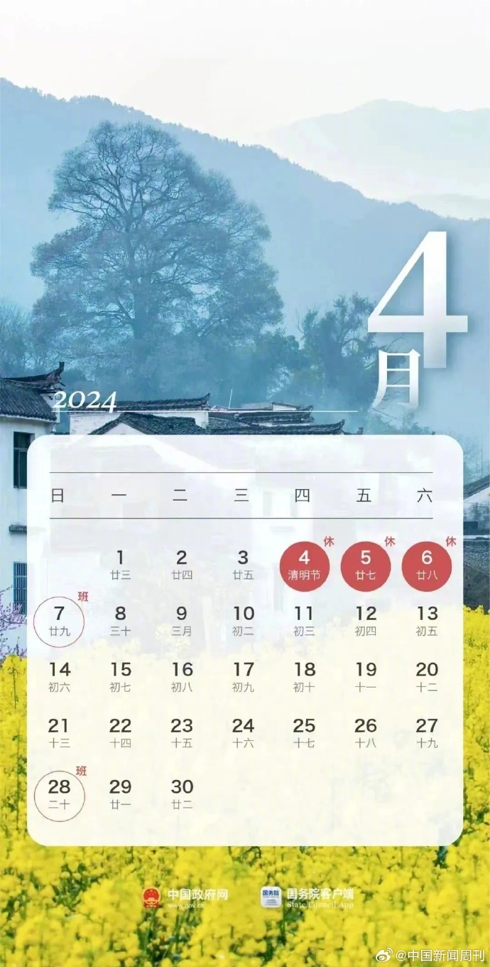 本周日要调休上班-1.jpg