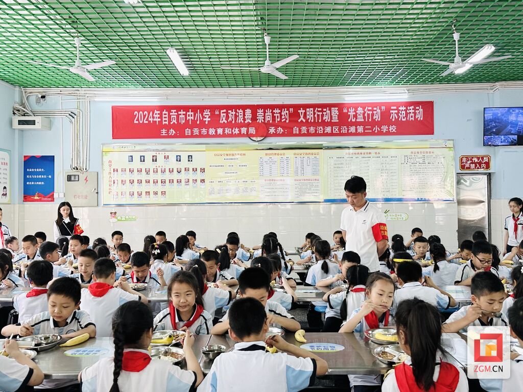 提倡光盘！2024年自贡市中小学“反对浪费 崇尚节约”文明行动举行-1.jpg