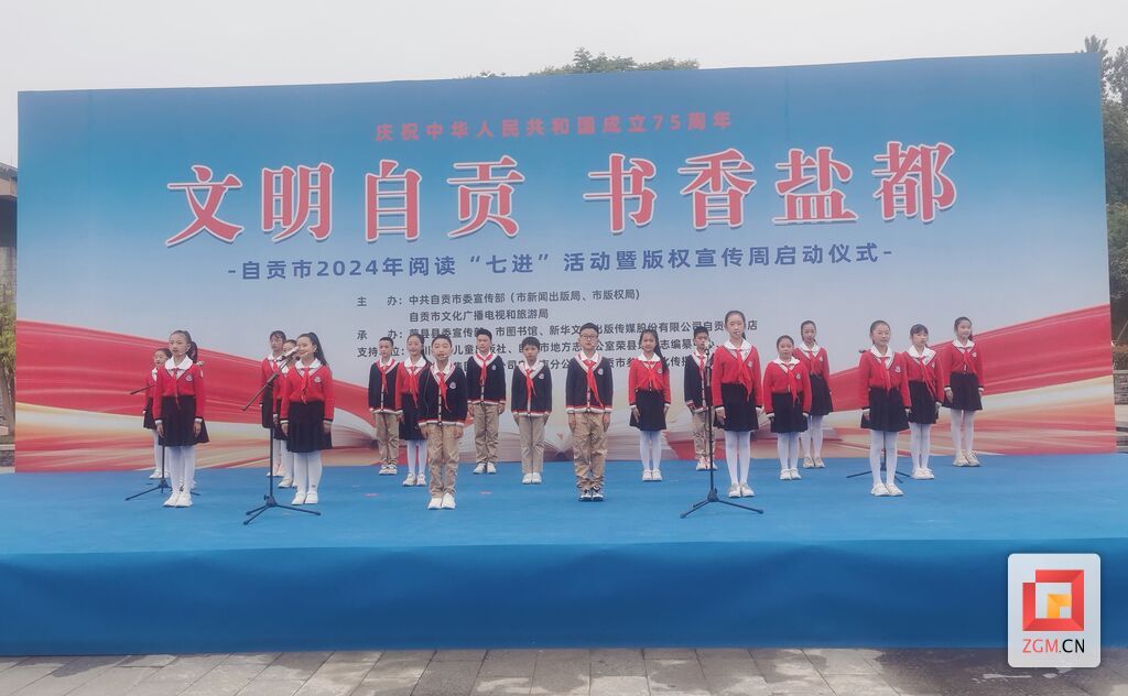 自贡举行2024“文明自贡 书香盐都”阅读七进活动暨版权宣传周启动仪式-1.jpg
